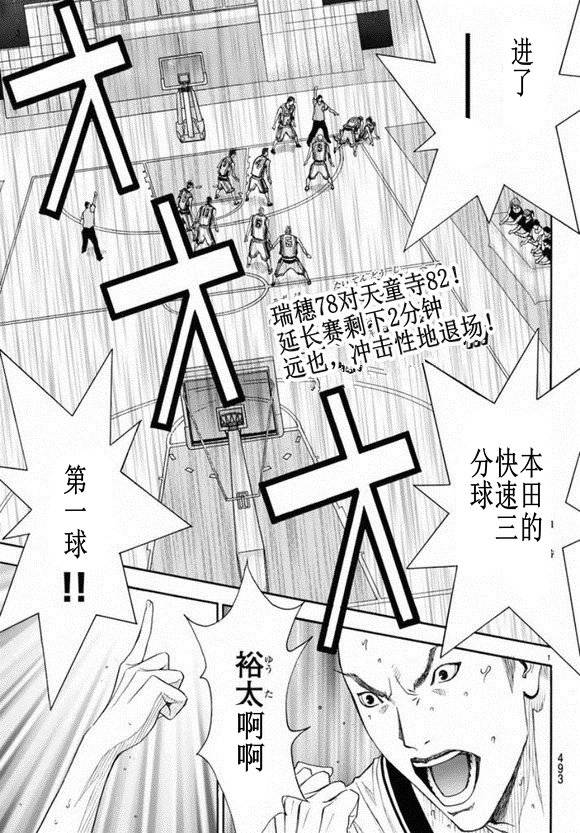 灌篮少年3韩漫全集-第77话无删减无遮挡章节图片 