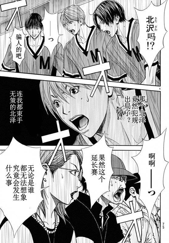 灌篮少年3韩漫全集-第77话无删减无遮挡章节图片 