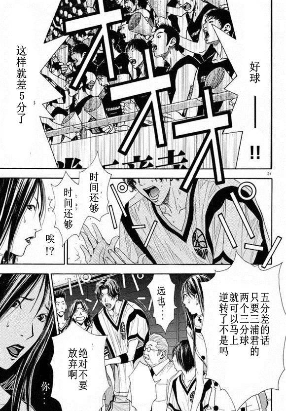灌篮少年3韩漫全集-第78话无删减无遮挡章节图片 