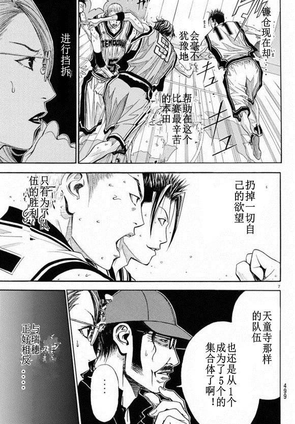 灌篮少年3韩漫全集-第78话无删减无遮挡章节图片 