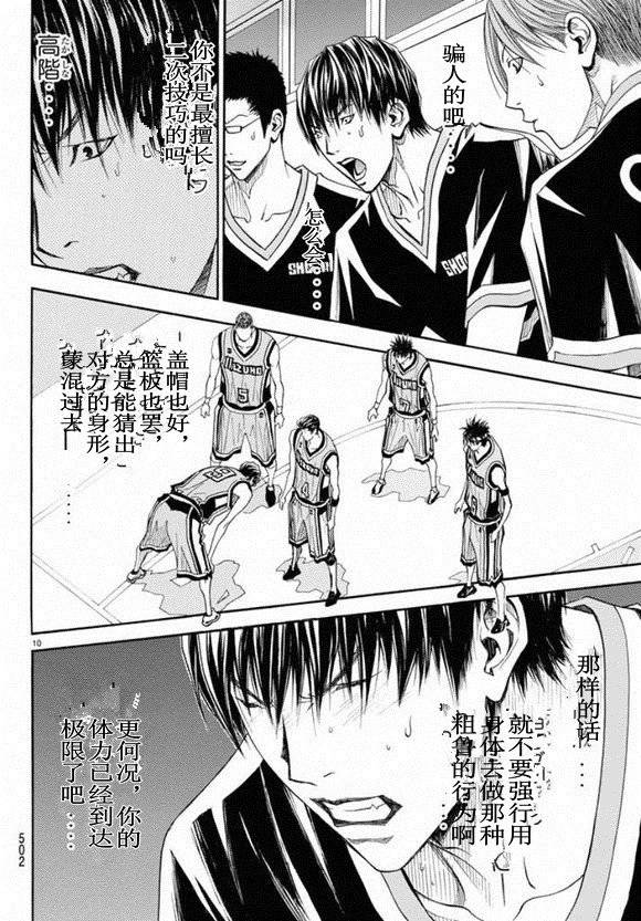 灌篮少年3韩漫全集-第78话无删减无遮挡章节图片 