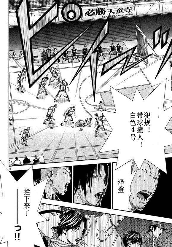 灌篮少年3韩漫全集-第79话无删减无遮挡章节图片 
