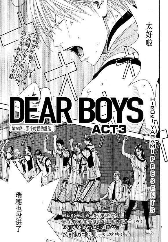 灌篮少年3韩漫全集-第79话无删减无遮挡章节图片 