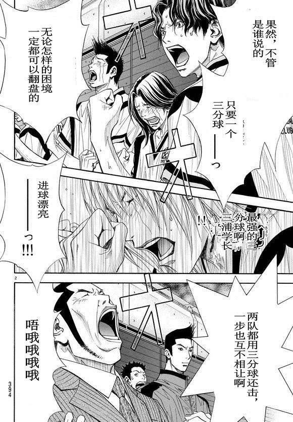 灌篮少年3韩漫全集-第79话无删减无遮挡章节图片 