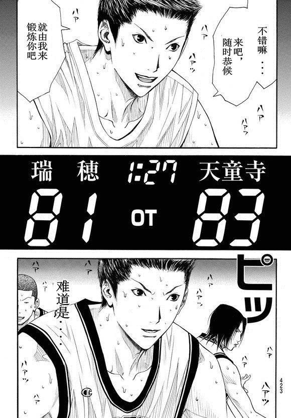 灌篮少年3韩漫全集-第79话无删减无遮挡章节图片 