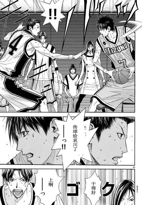 灌篮少年3韩漫全集-第79话无删减无遮挡章节图片 