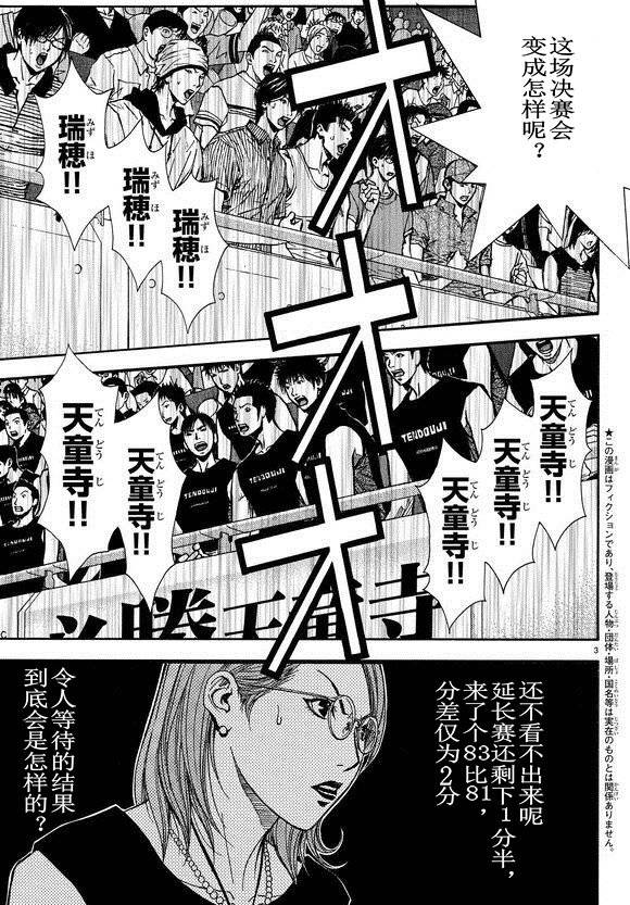 灌篮少年3韩漫全集-第79话无删减无遮挡章节图片 