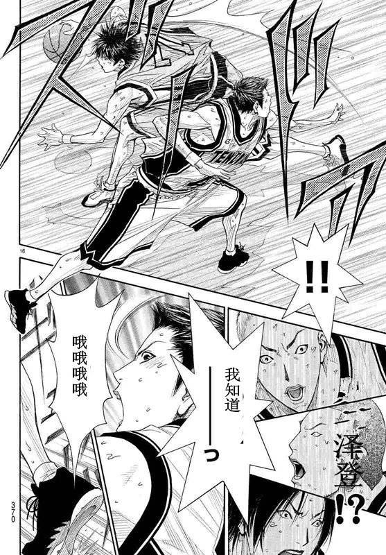 灌篮少年3韩漫全集-第80话无删减无遮挡章节图片 