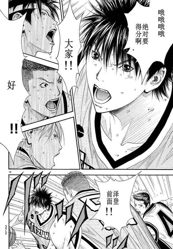 灌篮少年3韩漫全集-第80话无删减无遮挡章节图片 