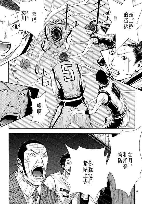 灌篮少年3韩漫全集-第80话无删减无遮挡章节图片 