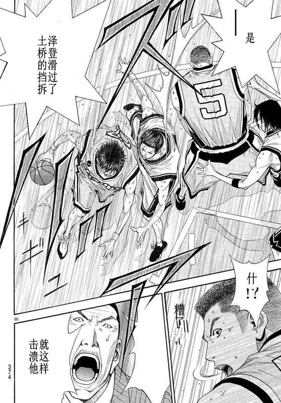 灌篮少年3韩漫全集-第80话无删减无遮挡章节图片 