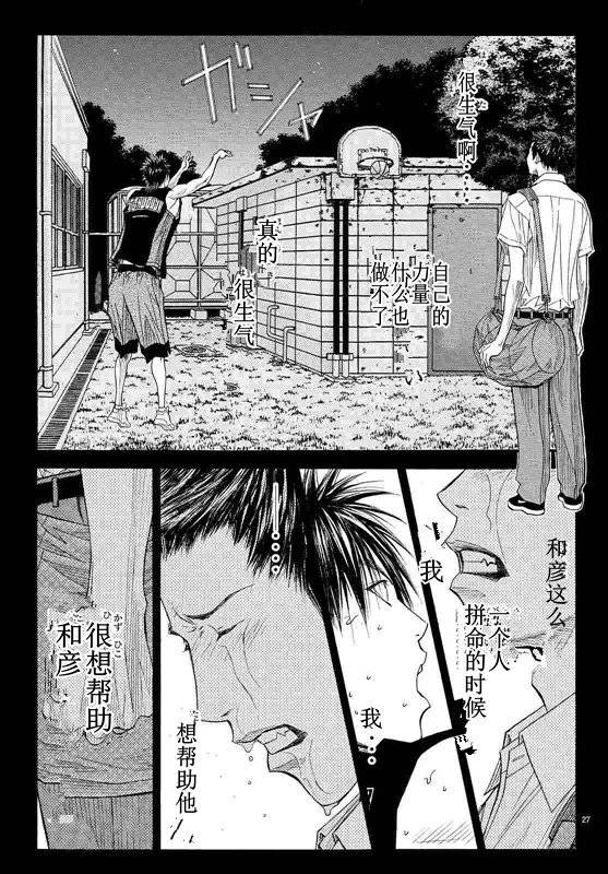 灌篮少年3韩漫全集-第80话无删减无遮挡章节图片 