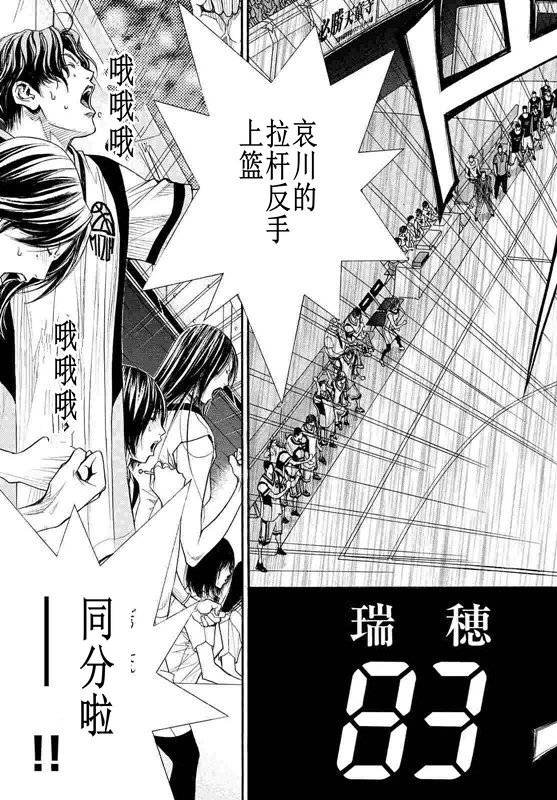 灌篮少年3韩漫全集-第80话无删减无遮挡章节图片 