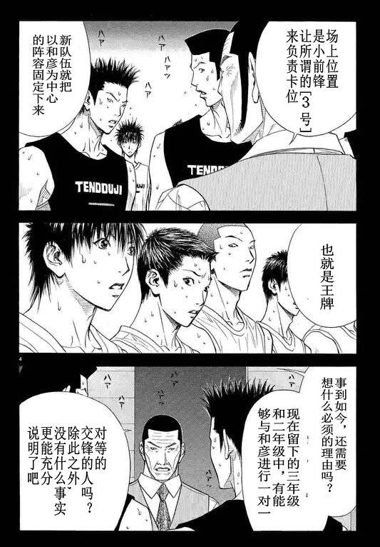 灌篮少年3韩漫全集-第80话无删减无遮挡章节图片 