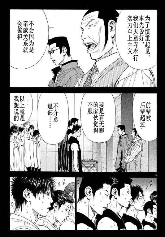 灌篮少年3韩漫全集-第80话无删减无遮挡章节图片 