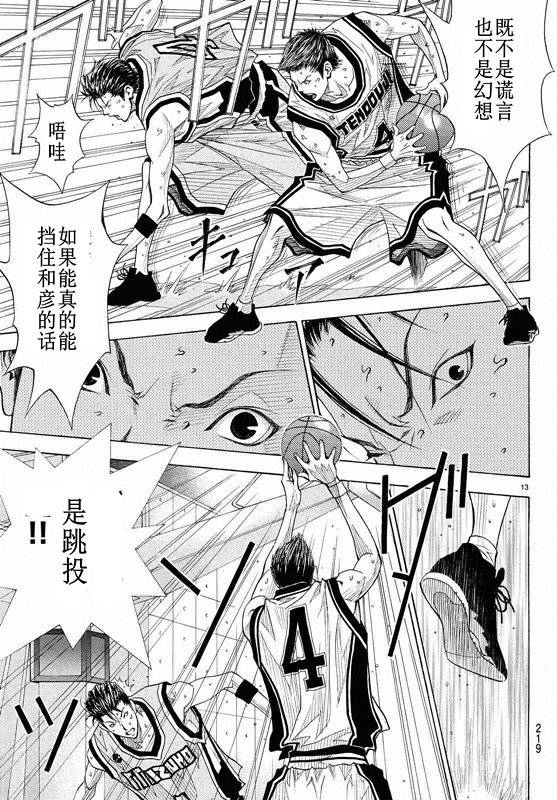 灌篮少年3韩漫全集-第81话无删减无遮挡章节图片 