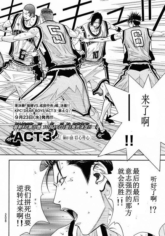 灌篮少年3韩漫全集-第81话无删减无遮挡章节图片 