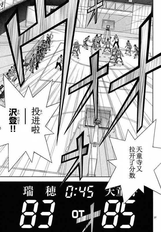 灌篮少年3韩漫全集-第81话无删减无遮挡章节图片 