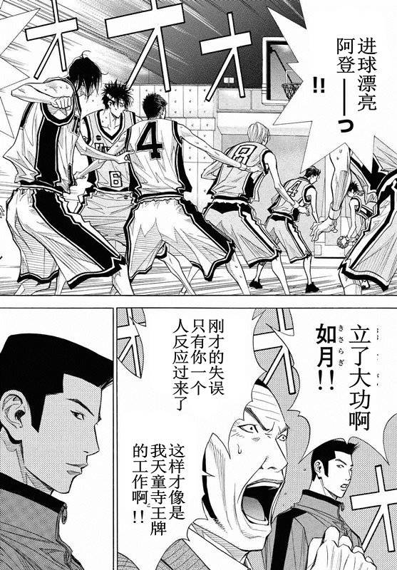 灌篮少年3韩漫全集-第81话无删减无遮挡章节图片 