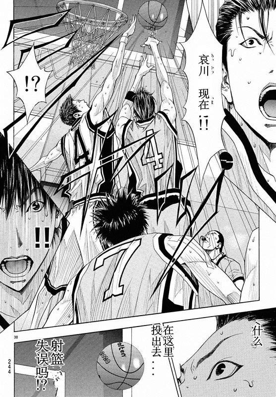 灌篮少年3韩漫全集-第81话无删减无遮挡章节图片 