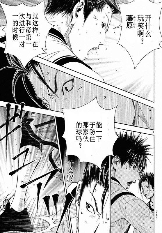灌篮少年3韩漫全集-第81话无删减无遮挡章节图片 