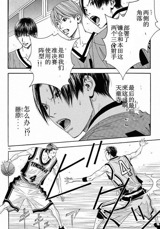 灌篮少年3韩漫全集-第82话无删减无遮挡章节图片 