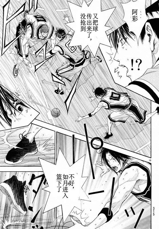 灌篮少年3韩漫全集-第82话无删减无遮挡章节图片 