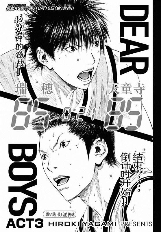 灌篮少年3韩漫全集-第82话无删减无遮挡章节图片 