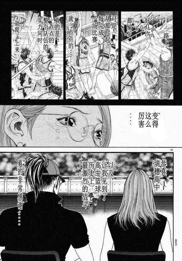 灌篮少年3韩漫全集-第83话无删减无遮挡章节图片 