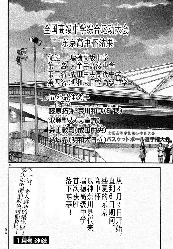 灌篮少年3韩漫全集-第83话无删减无遮挡章节图片 