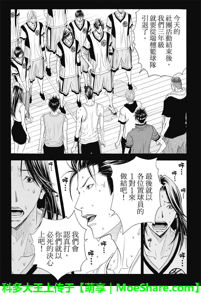 灌篮少年3韩漫全集-第84话无删减无遮挡章节图片 