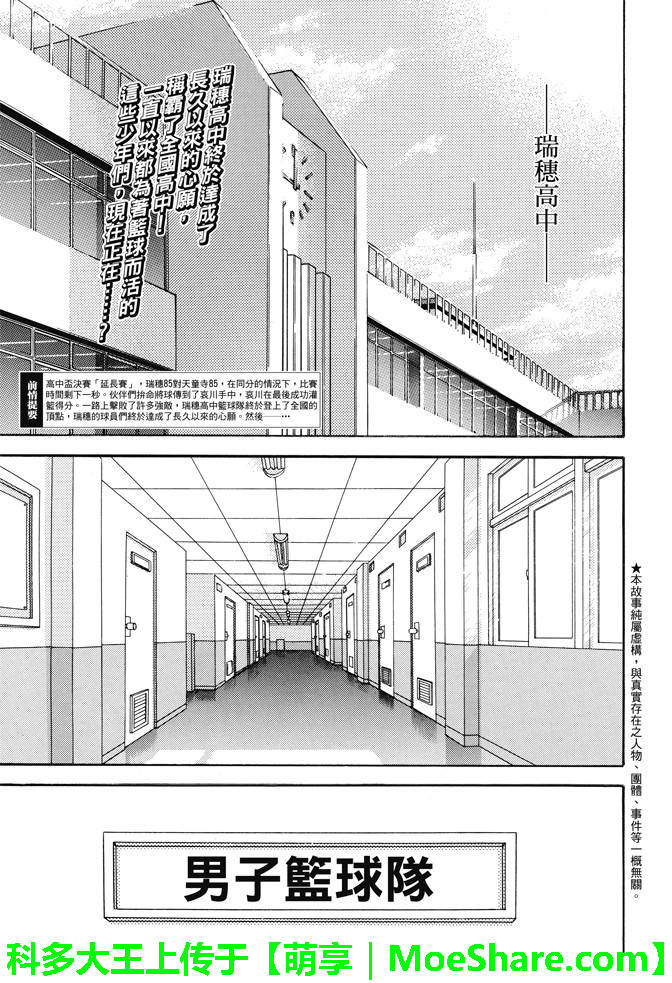 灌篮少年3韩漫全集-第84话无删减无遮挡章节图片 