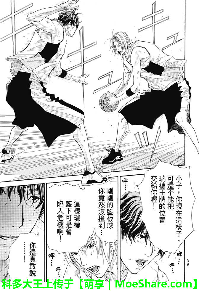 灌篮少年3韩漫全集-第84话无删减无遮挡章节图片 