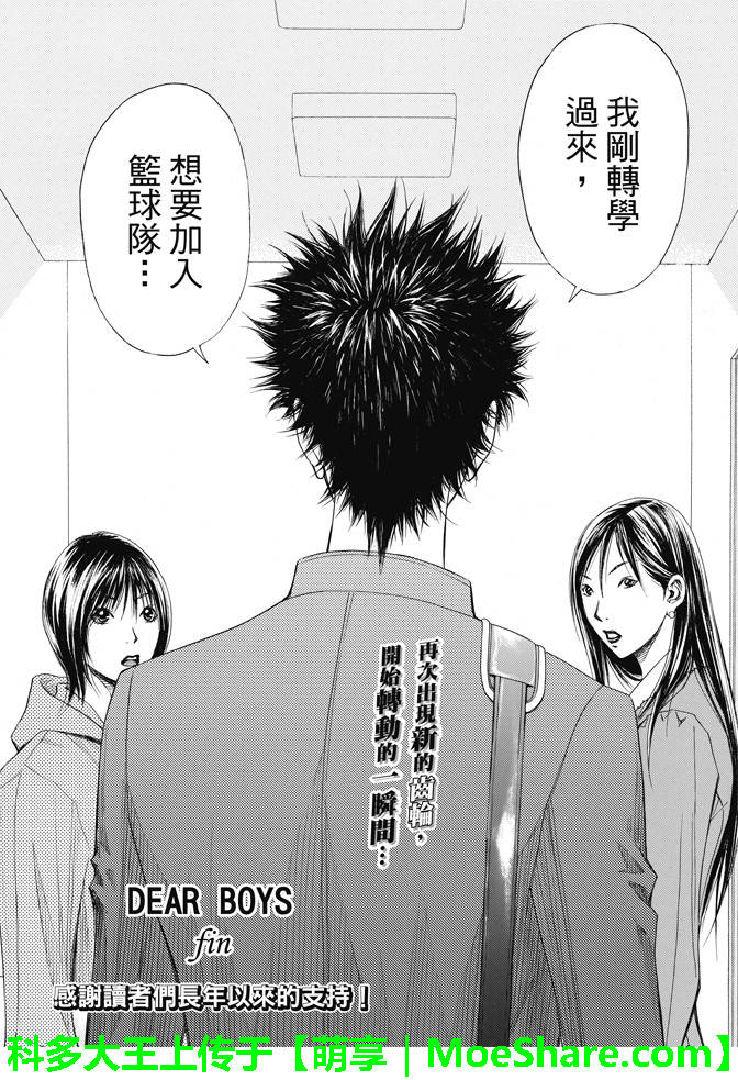 灌篮少年3韩漫全集-第84话无删减无遮挡章节图片 