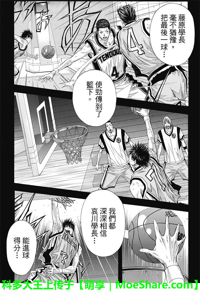 灌篮少年3韩漫全集-第84话无删减无遮挡章节图片 