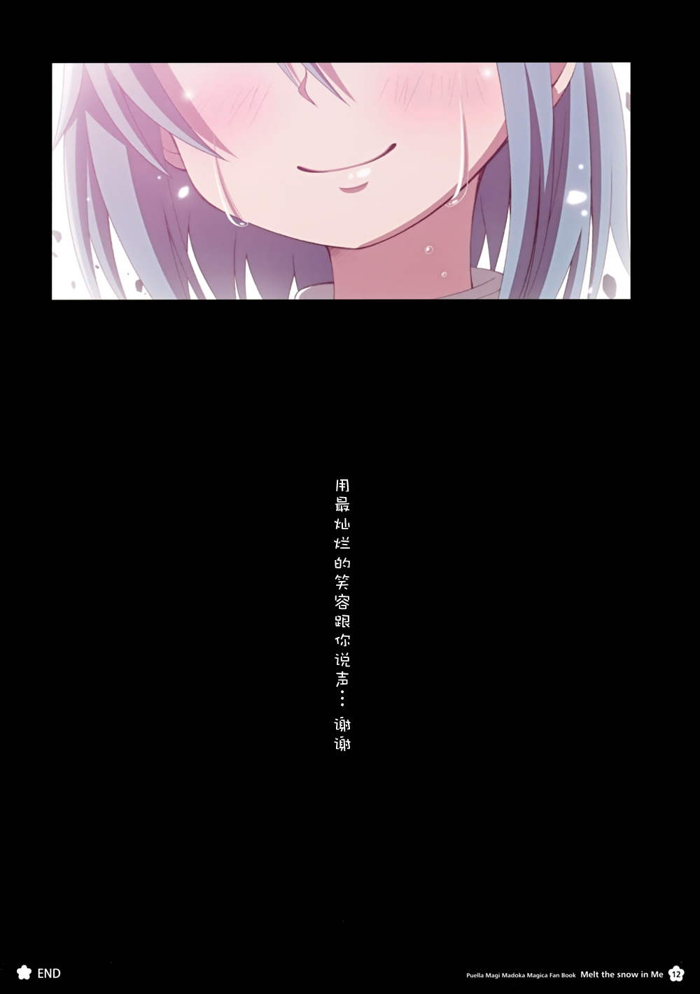 Melt the snow in Me韩漫全集-全一话无删减无遮挡章节图片 