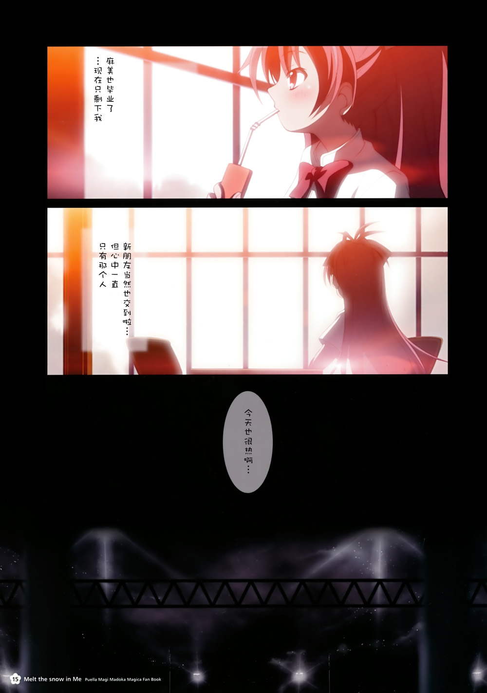 Melt the snow in Me韩漫全集-全一话无删减无遮挡章节图片 