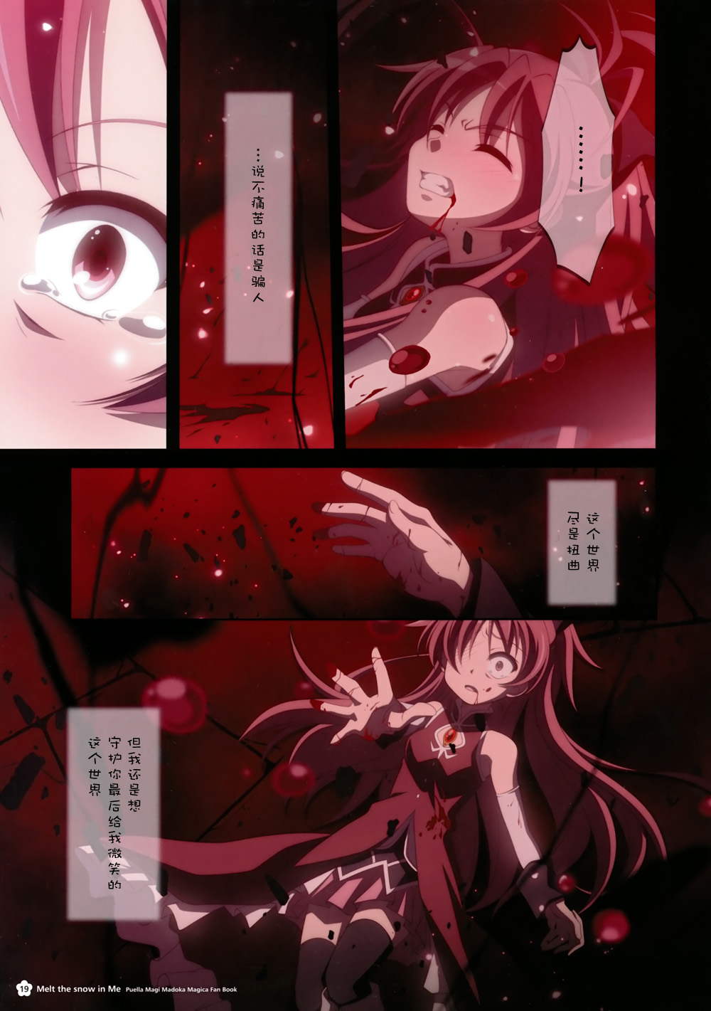 Melt the snow in Me韩漫全集-全一话无删减无遮挡章节图片 