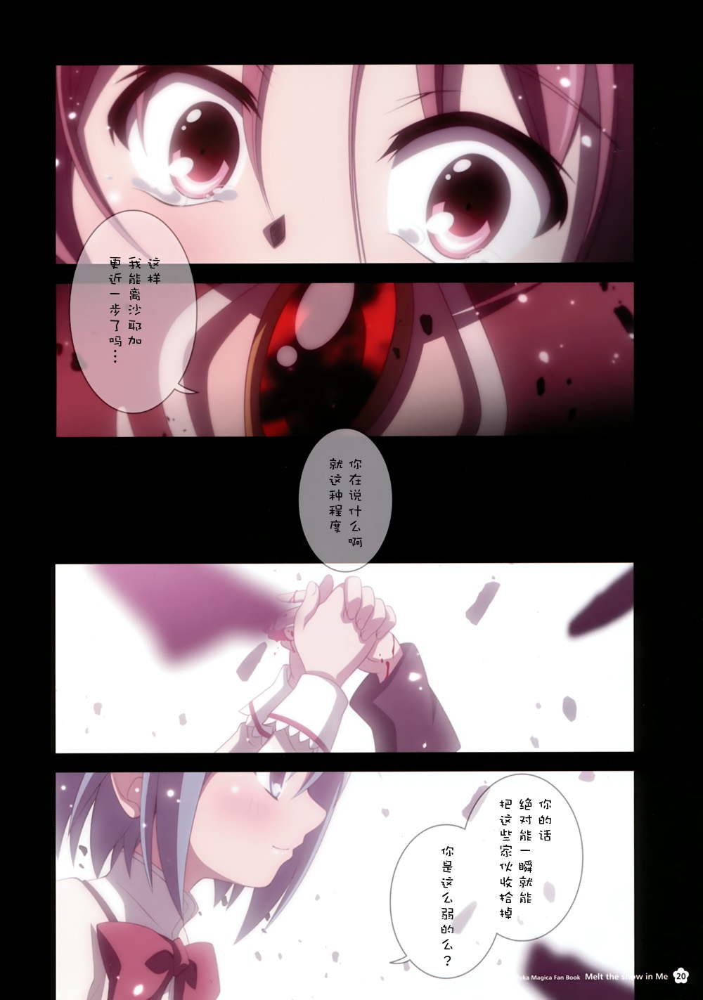 Melt the snow in Me韩漫全集-全一话无删减无遮挡章节图片 