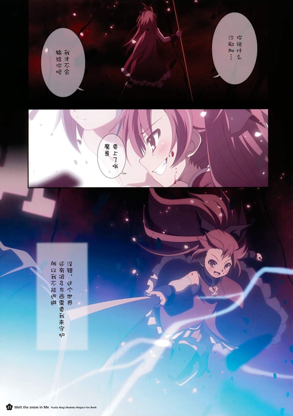 Melt the snow in Me韩漫全集-全一话无删减无遮挡章节图片 