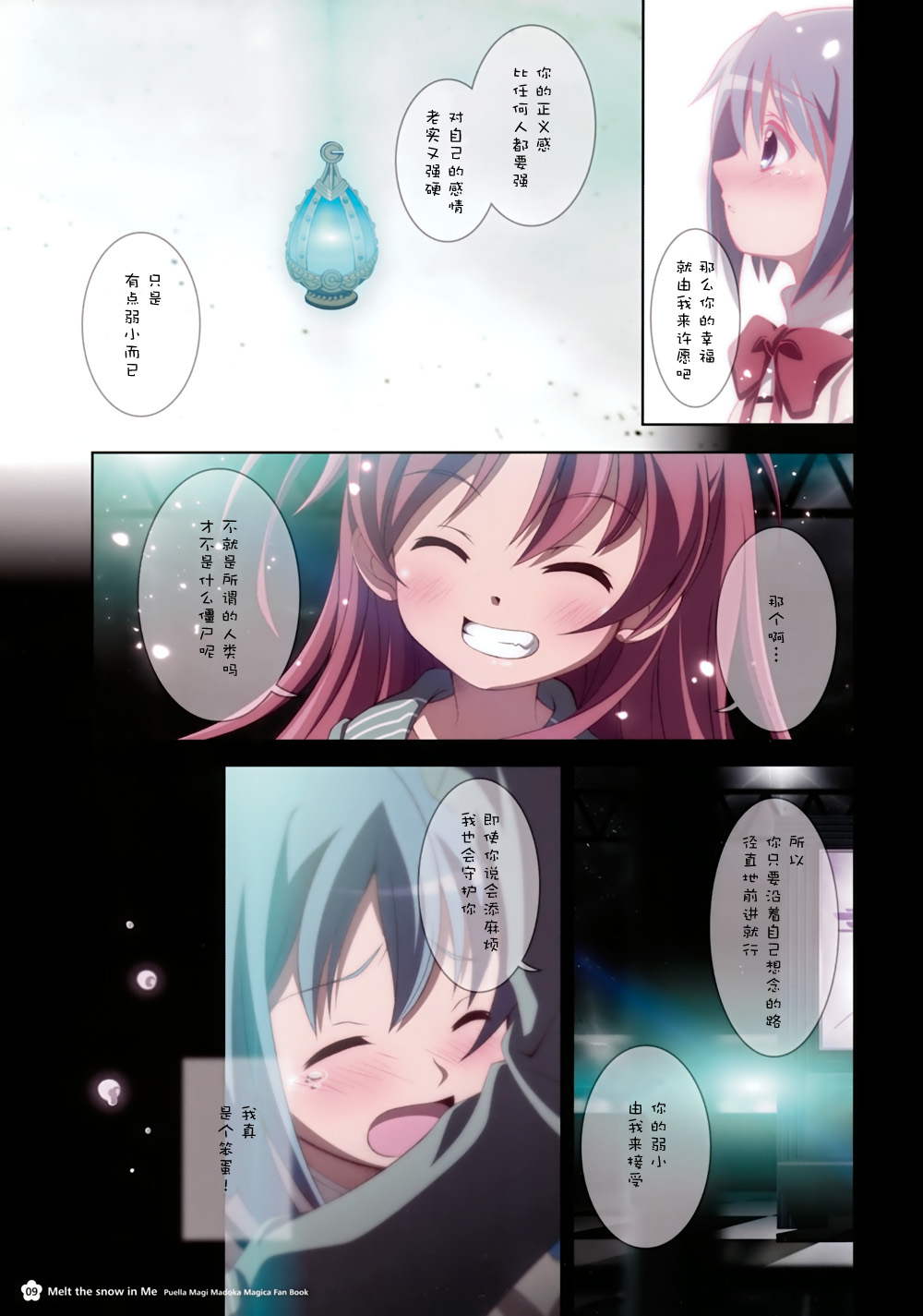 Melt the snow in Me韩漫全集-全一话无删减无遮挡章节图片 