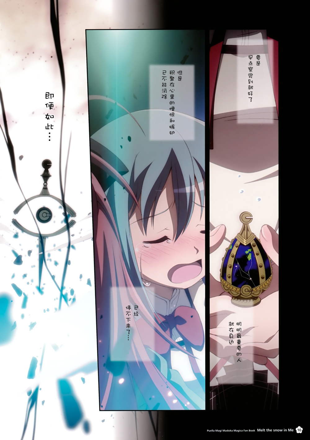 Melt the snow in Me韩漫全集-全一话无删减无遮挡章节图片 