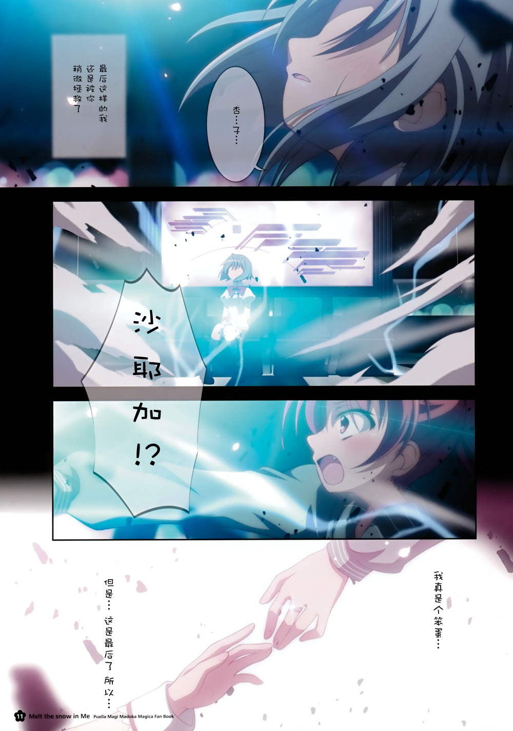 Melt the snow in Me韩漫全集-全一话无删减无遮挡章节图片 