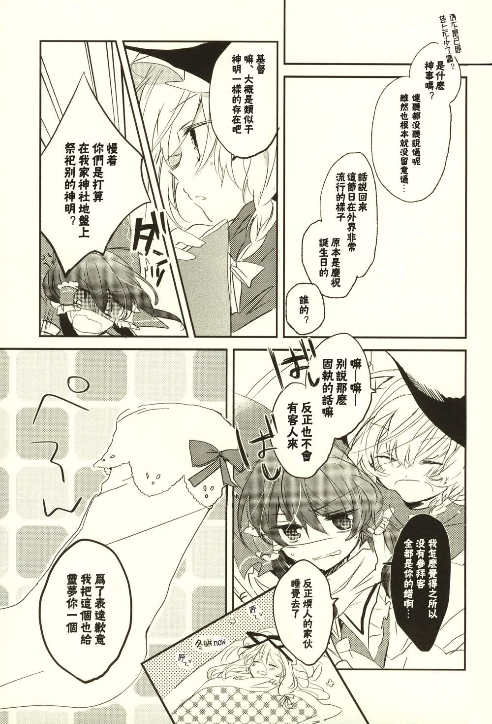 正确度过冬日的方法韩漫全集-全一话无删减无遮挡章节图片 