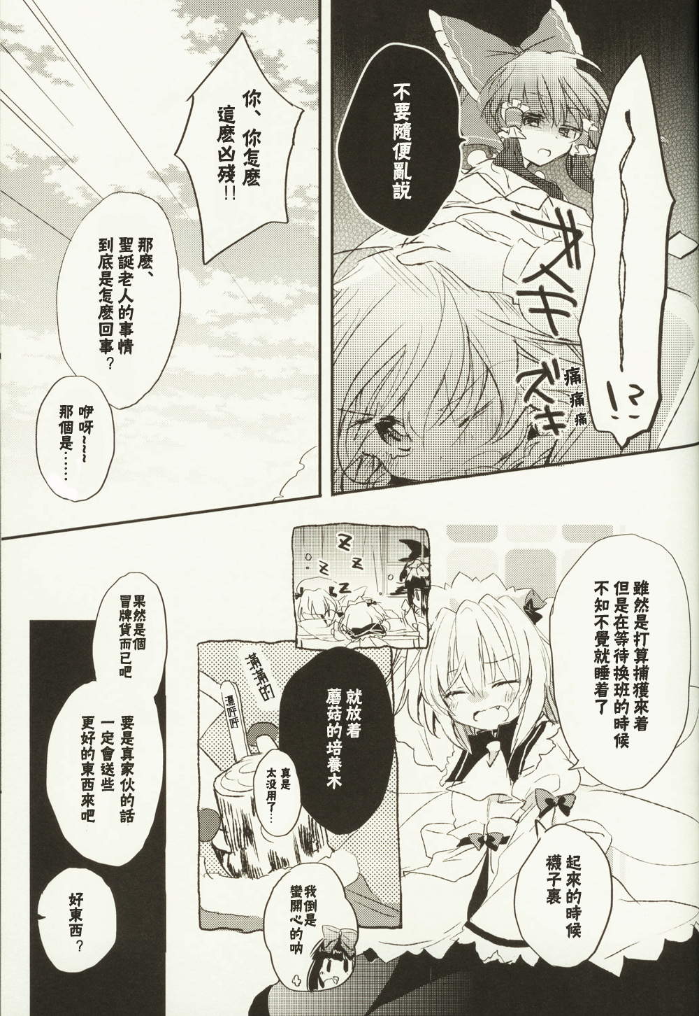 正确度过冬日的方法韩漫全集-全一话无删减无遮挡章节图片 