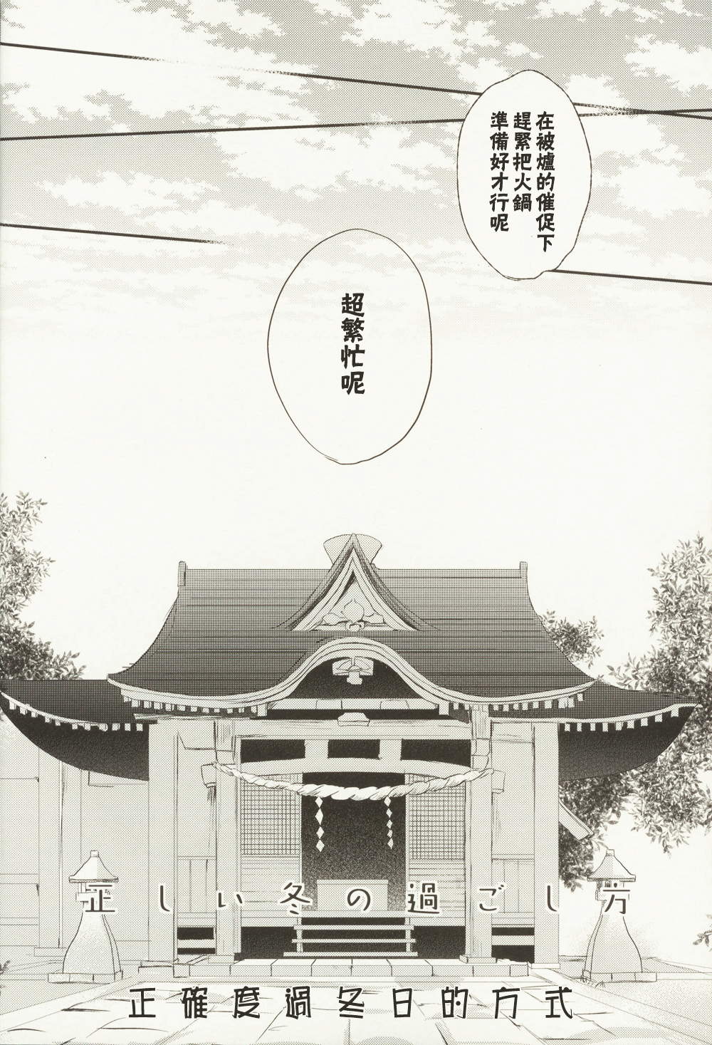 正确度过冬日的方法韩漫全集-全一话无删减无遮挡章节图片 