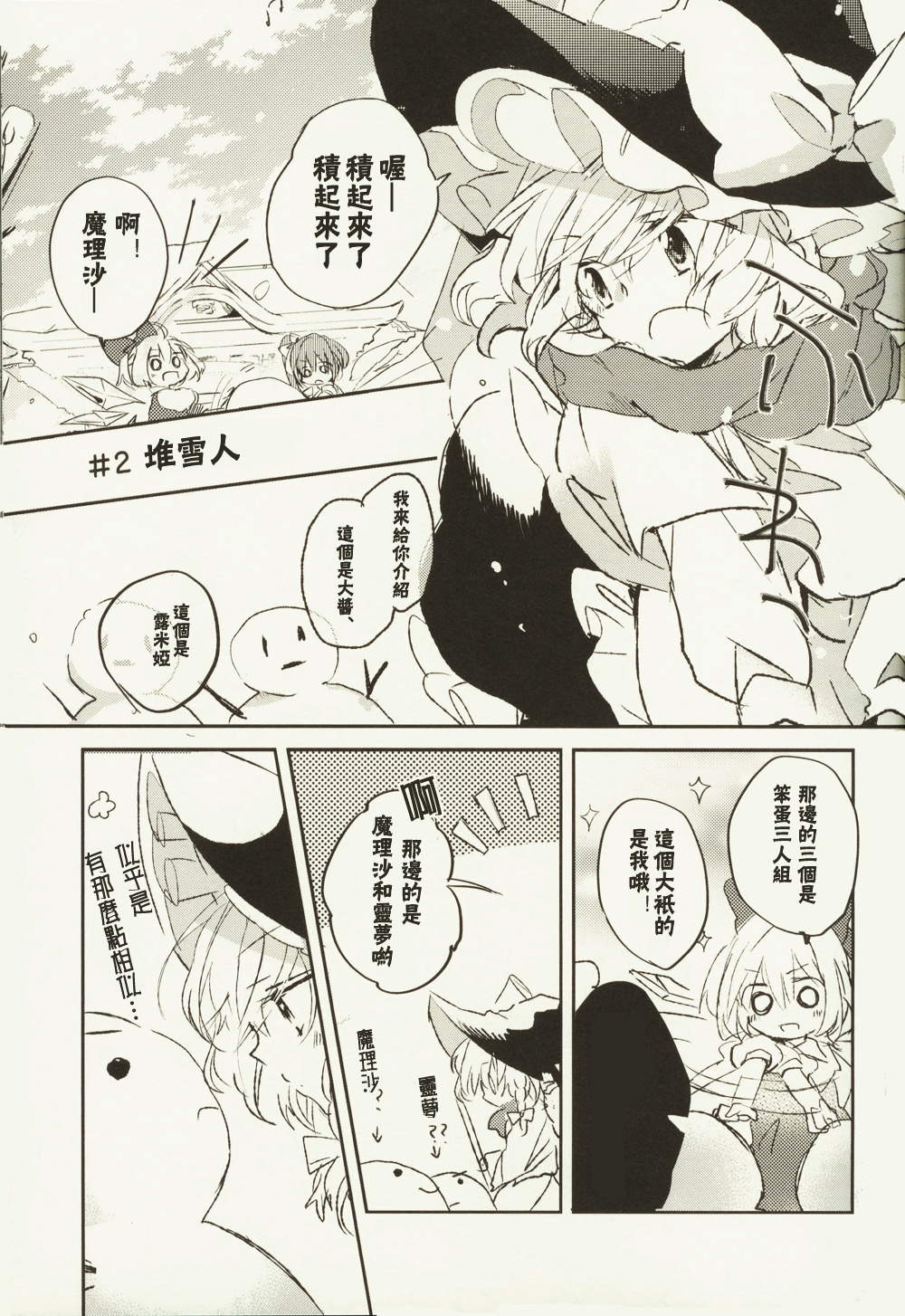 正确度过冬日的方法韩漫全集-全一话无删减无遮挡章节图片 