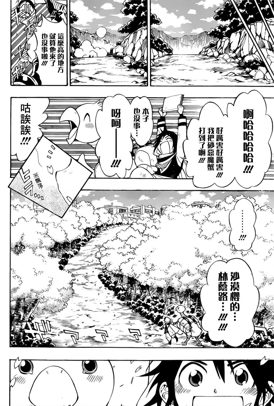 杰达的上学路韩漫全集-全一话无删减无遮挡章节图片 