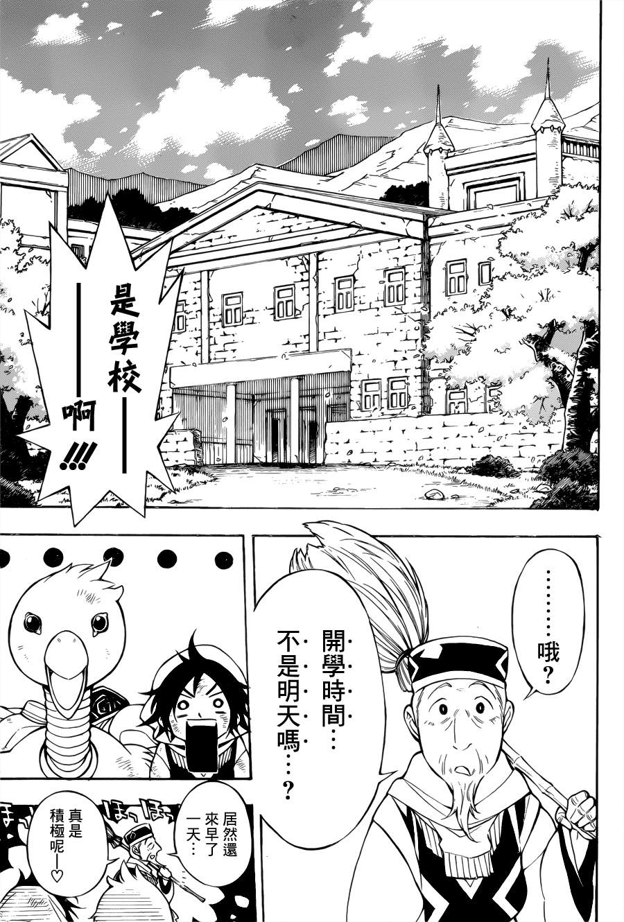 杰达的上学路韩漫全集-全一话无删减无遮挡章节图片 