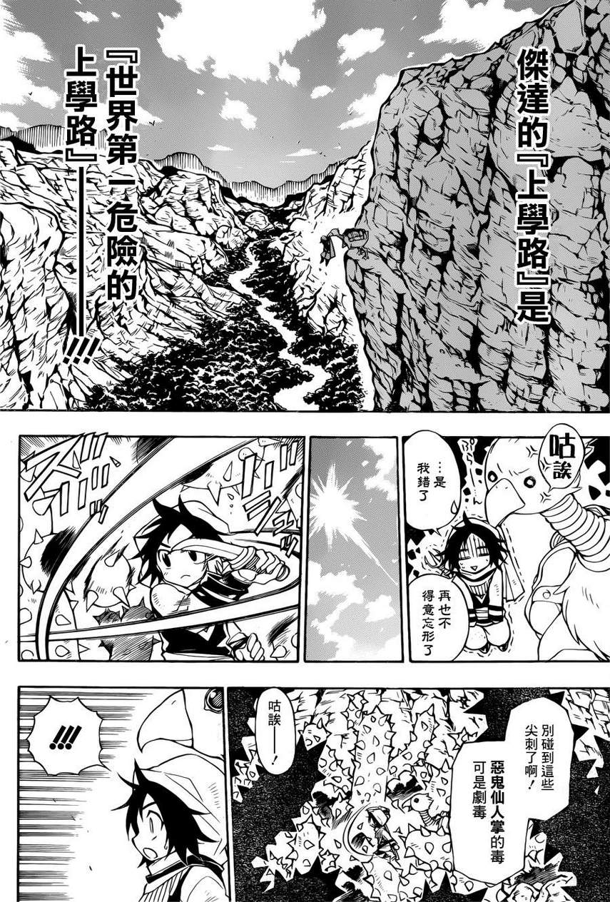 杰达的上学路韩漫全集-全一话无删减无遮挡章节图片 